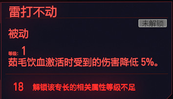 《電馭叛客2077》鎮定專長有哪些 遊戲鎮定全天賦圖鑒