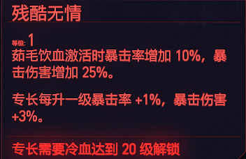《電馭叛客2077》鎮定專長有哪些 遊戲鎮定全天賦圖鑒