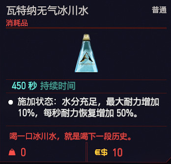 《電馭叛客2077》可消耗道具有哪些？消耗品一覽