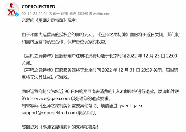 CDPR宣布《巫師:昆特牌》中國伺服器將於12月31日關閉! CDPR宣布《巫師:昆特牌》中國伺服器將於12月31日關閉!