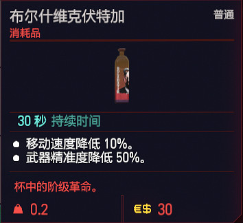 《電馭叛客2077》可消耗道具有哪些？消耗品一覽