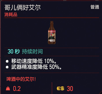 《電馭叛客2077》可消耗道具有哪些？消耗品一覽