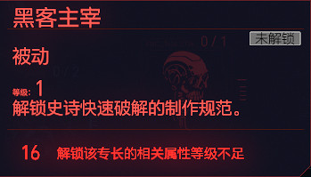 《電馭叛客2077》全智力專長一覽 智力天賦有什麽 《電馭叛客2077》全智力專長一覽 智力天賦有什麽