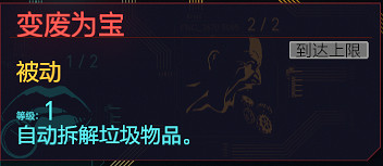 《電馭叛客2077》技術能力天賦圖鑒大全 技術能力專長有哪些？