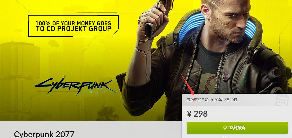 《電馭叛客2077》怎麽買划算?低價購買方法 《電馭叛客2077》怎麽買划算?低價購買方法