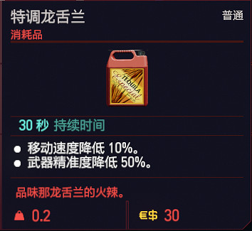 《電馭叛客2077》可消耗道具有哪些？消耗品一覽