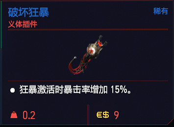 《電馭叛客2077》義體有哪些?全義肢屬性圖鑒匯總 《電馭叛客2077》義體有哪些?全義肢屬性圖鑒匯總