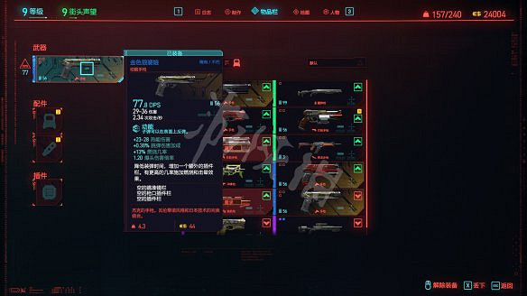 《電馭叛客2077》圖文攻略:全主線流程+全支線任務+全委托+武器介紹+製作系統+屬性加點+專長加點+地圖介紹+載具獲取+義體介紹 《電馭叛客2077》圖文攻略:全主線流程+全支線任務+全委托+武器介紹+製作系統+屬性加點+專長加點+地圖介紹+載具獲取+義體介紹
