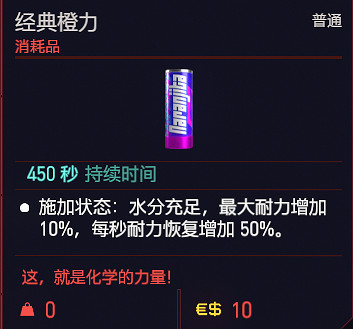 《電馭叛客2077》可消耗道具有哪些？消耗品一覽