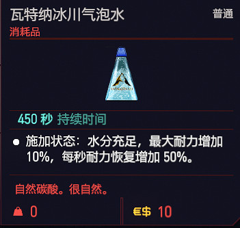 《電馭叛客2077》可消耗道具有哪些？消耗品一覽