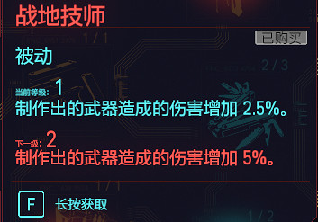 《電馭叛客2077》技術能力天賦圖鑒大全 技術能力專長有哪些？