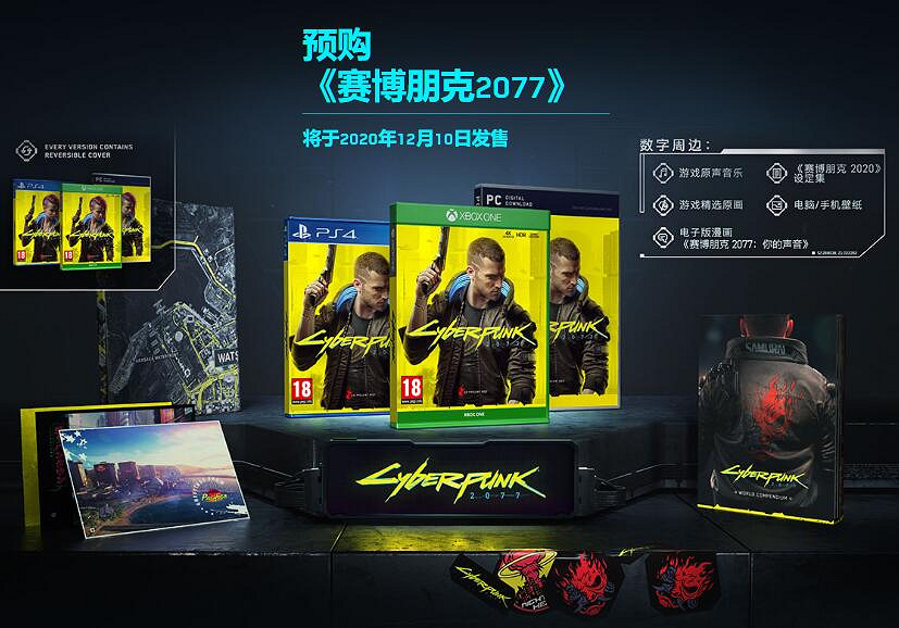 《電馭叛客2077》官網預購是什麽平台？官網預購平台介紹