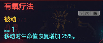 《電馭叛客2077》肉體專長有哪些 全肉體天賦介紹 《電馭叛客2077》肉體專長有哪些 全肉體天賦介紹