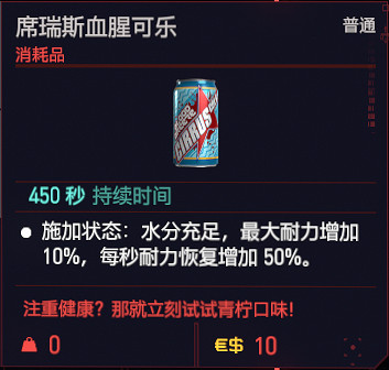 《電馭叛客2077》可消耗道具有哪些？消耗品一覽