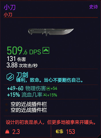 《電馭叛客2077》武士刀有哪些?近戰武器一覽 《電馭叛客2077》武士刀有哪些?近戰武器一覽