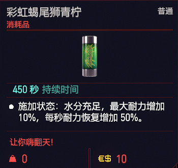 《電馭叛客2077》可消耗道具有哪些？消耗品一覽