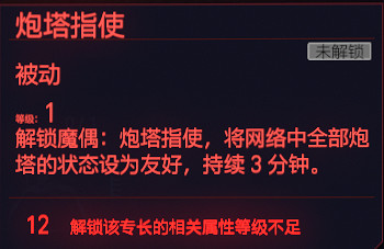 《電馭叛客2077》全智力專長一覽 智力天賦有什麽 《電馭叛客2077》全智力專長一覽 智力天賦有什麽