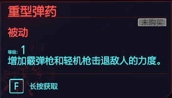 《電馭叛客2077》肉體專長有哪些 全肉體天賦介紹 《電馭叛客2077》肉體專長有哪些 全肉體天賦介紹