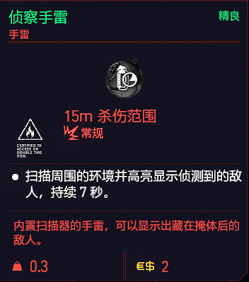 《電馭叛客2077》手雷有哪些？手雷一覽