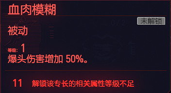 《電馭叛客2077》鎮定專長有哪些 遊戲鎮定全天賦圖鑒