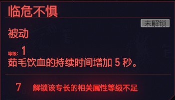 《電馭叛客2077》鎮定專長有哪些 遊戲鎮定全天賦圖鑒