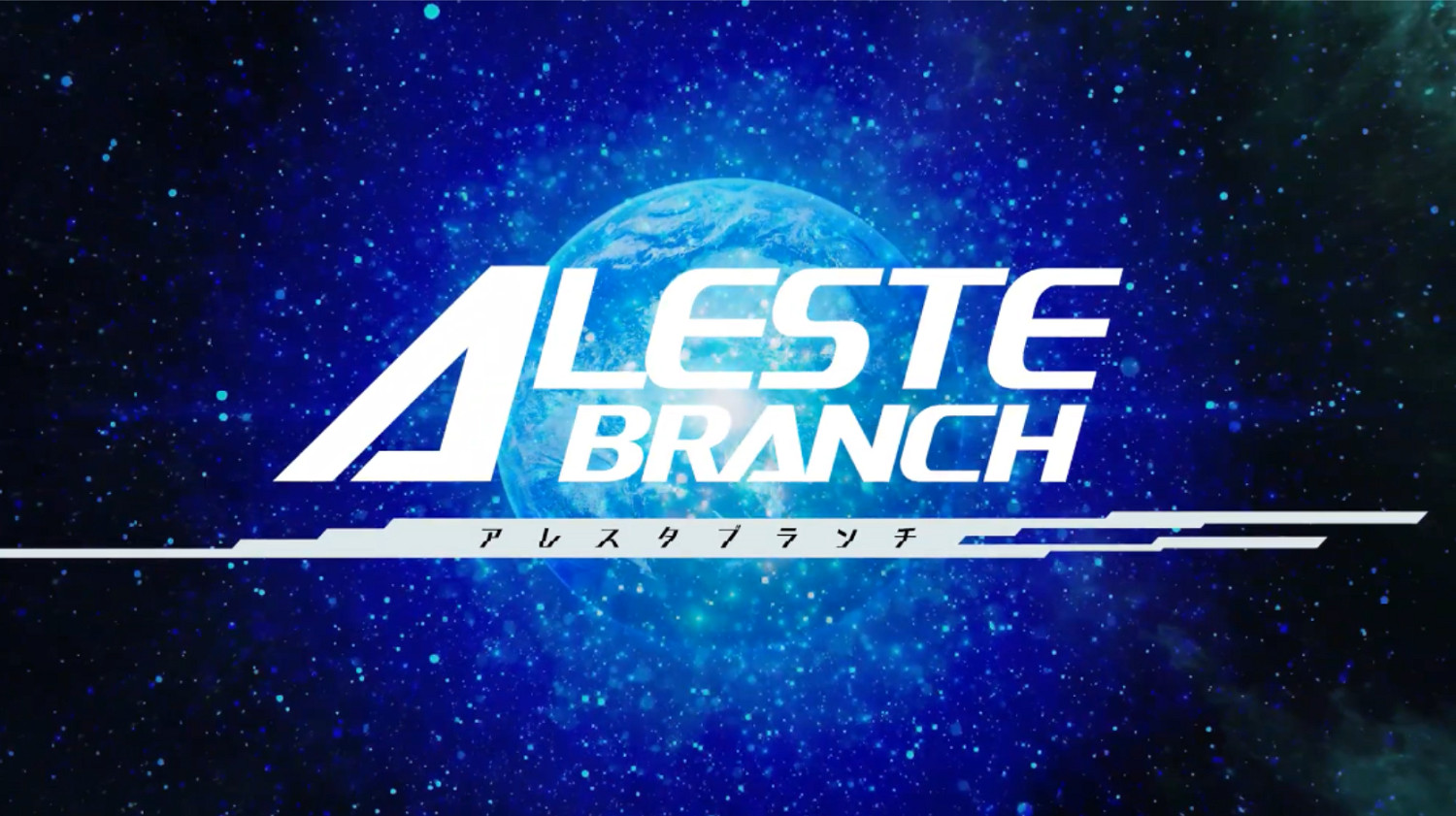 彈幕射擊遊戲新作《Aleste Branch》PV第二彈公開！