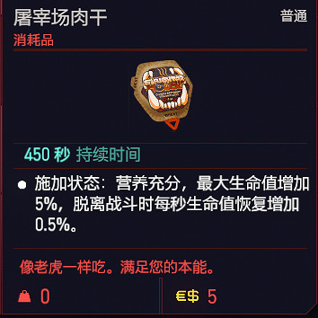 《電馭叛客2077》可消耗道具有哪些？消耗品一覽