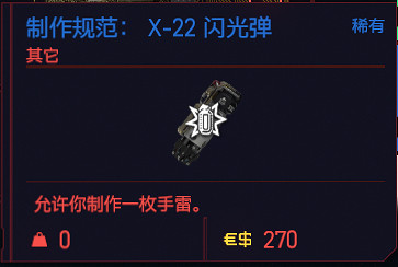 《電馭叛客2077》特殊道具有哪些？特殊道具介紹