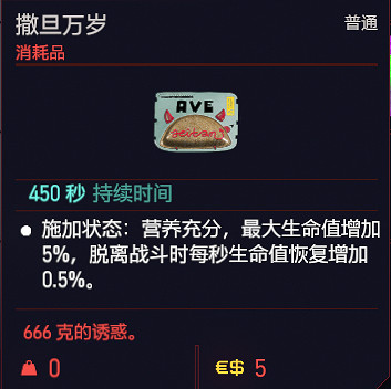 《電馭叛客2077》可消耗道具有哪些？消耗品一覽