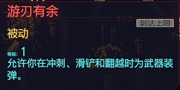 《電馭叛客2077》肉體專長有哪些 全肉體天賦介紹 《電馭叛客2077》肉體專長有哪些 全肉體天賦介紹