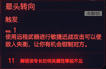 《電馭叛客2077》鎮定專長有哪些 遊戲鎮定全天賦圖鑒