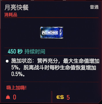 《電馭叛客2077》可消耗道具有哪些？消耗品一覽