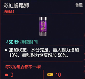 《電馭叛客2077》可消耗道具有哪些？消耗品一覽