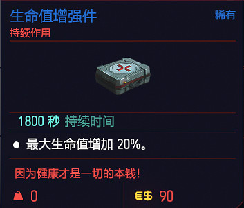 《電馭叛客2077》可消耗道具有哪些？消耗品一覽