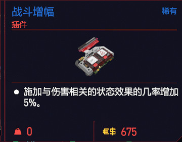 《電馭叛客2077》配件和插件有哪些？配件插件一覽