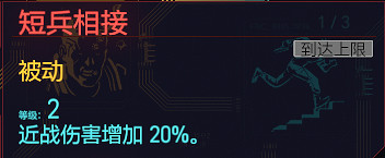 《電馭叛客2077》肉體專長有哪些 全肉體天賦介紹 《電馭叛客2077》肉體專長有哪些 全肉體天賦介紹