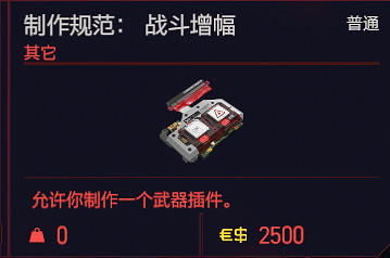 《電馭叛客2077》特殊道具有哪些？特殊道具介紹