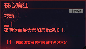 《電馭叛客2077》鎮定專長有哪些 遊戲鎮定全天賦圖鑒