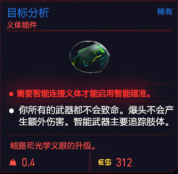 《電馭叛客2077》義體有哪些?全義肢屬性圖鑒匯總 《電馭叛客2077》義體有哪些?全義肢屬性圖鑒匯總