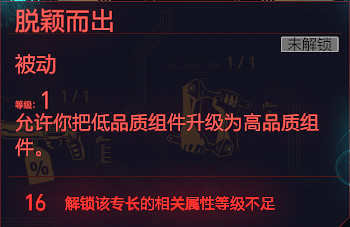 《電馭叛客2077》技術能力天賦圖鑒大全 技術能力專長有哪些？