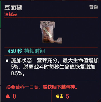 《電馭叛客2077》可消耗道具有哪些？消耗品一覽