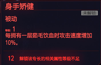 《電馭叛客2077》鎮定專長有哪些 遊戲鎮定全天賦圖鑒