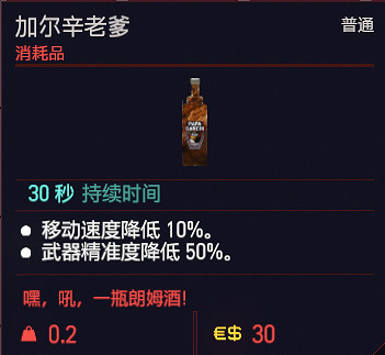 《電馭叛客2077》可消耗道具有哪些？消耗品一覽