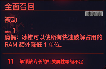 《電馭叛客2077》全智力專長一覽 智力天賦有什麽 《電馭叛客2077》全智力專長一覽 智力天賦有什麽