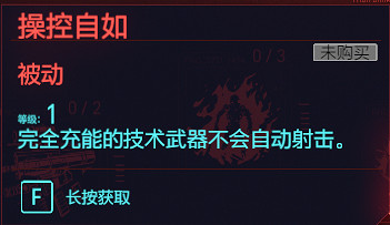 《電馭叛客2077》技術能力天賦圖鑒大全 技術能力專長有哪些？