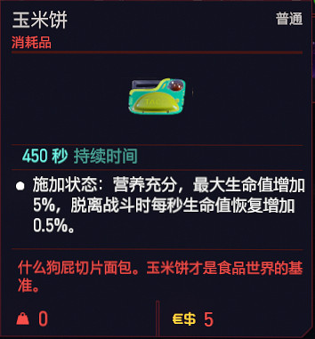 《電馭叛客2077》可消耗道具有哪些？消耗品一覽