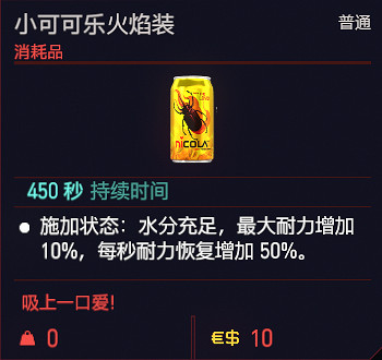 《電馭叛客2077》可消耗道具有哪些？消耗品一覽