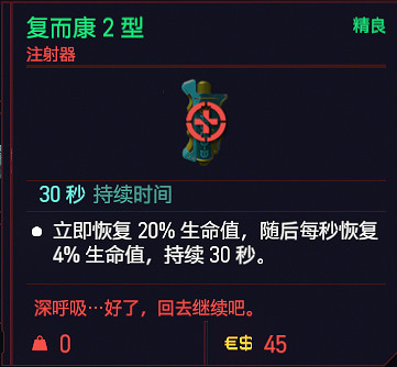 《電馭叛客2077》可消耗道具有哪些？消耗品一覽