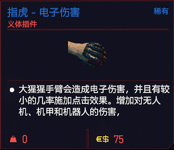 《電馭叛客2077》義體有哪些?全義肢屬性圖鑒匯總 《電馭叛客2077》義體有哪些?全義肢屬性圖鑒匯總