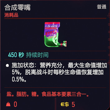 《電馭叛客2077》可消耗道具有哪些？消耗品一覽